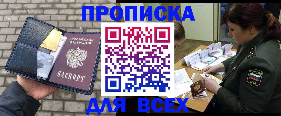 временная регистрация недорого в Ейске