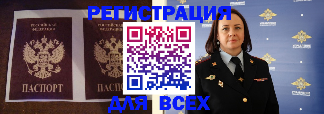 временная регистрация в Ейске