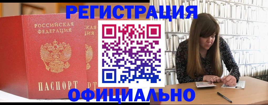 купить прописку в Ейске