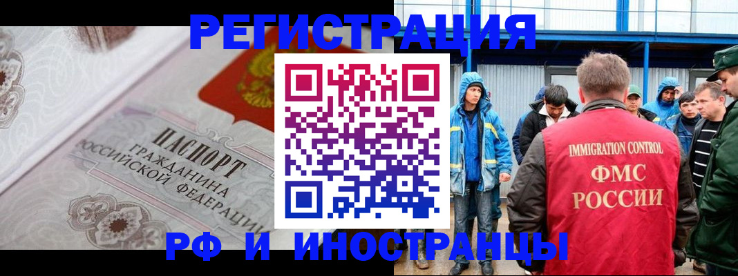 временная регистрация собственник в Ейске