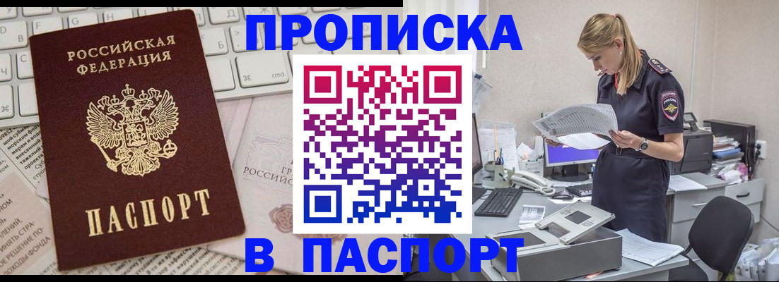 прописка паспорт в Ейске