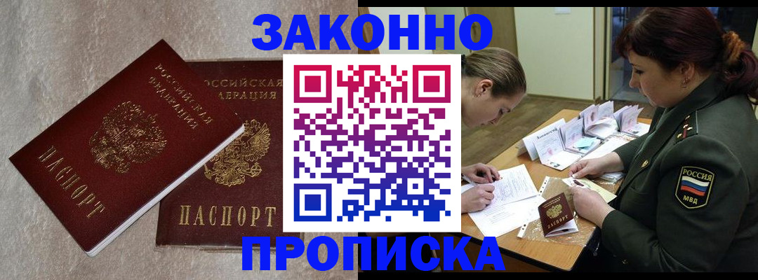 временная регистрация для всех в Ейске